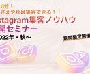 集客できるInstagram集客ノウハウ公開します １５秒で仕事を掴める起業家になれ！ イメージ1