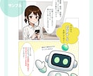 サービスを“伝わる漫画”に！SNS用漫画制作します サービス紹介・ストーリーマンガで伝わる投稿 イメージ2