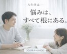 人間関係・恋愛の悩みを根本から整理します 変化は、定着してこそ意味がある イメージ1