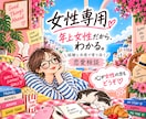 女性専用(心が女性の方も)✨恋愛問題一緒に考えます 解決脳でリアル親身な人生恋愛カウンセリング✨年上女性に頼って イメージ1