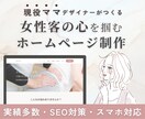 女性客・ママ客の心を掴む♪オリジナルHP制作します ママ目線で提案！女性起業家のためのオリジナルHP イメージ1
