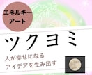 閃きを生む！【ツクヨミ】エネルギーアート描きます アイデア：緻密な思考：繊細：あなただけの1枚：手描き イメージ10