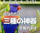 人生を変える三種の神器の特定と使い方を見極めます スーパーラッキーアイテムである三種の神器で人生は変わる イメージ1