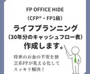 ライフプラン（キャッシュフロー表）の作成いたします 将来のお金の不安を独立系FPが数字でスッキリ解決します。 イメージ1