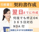 行政書士　契約書や重要書類翌日までに作成します 業務委託契約書や離婚協議書、利用規約、内容証明等、作成可能 イメージ1