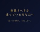 転職すべきか迷っているあなたへ、カードで視ます 迷ってる時間が、一番しんどい。 イメージ1