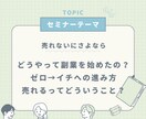 起業や副業初心者向けのセミナーを実施します 営業しなくても売れるを実現する イメージ1