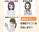 SNSやブログで使える、似顔絵アイコンを作成します LINE、Instagram、Twitterなどなど!! イメージ1