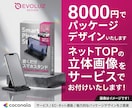 ネット通販もおまかせ！パッケージデザインいたします TOP画像付き！ECサイトを意識した売れるデザインをします イメージ1