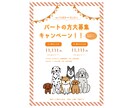 チラシデザインいたします 手描きイラストを作成し、ふんわりした印象のチラシを作ります。 イメージ5