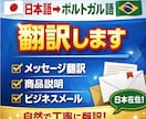 ポルトガル語⇄日本語の翻訳します 親切で丁寧なポルトガル語⇄日本語の翻訳を承ります。 イメージ1