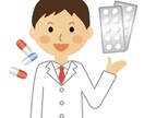 現役薬剤師が相談乗ります 薬、栄養、健康、進路と幅広く質問を気軽に承っております イメージ1