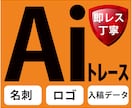 画像からAiデータ作成します 画像データを丁寧に入稿データへトレースします！ イメージ1