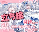 商用利用可！きらきら可愛い子の立ち絵描きます Vtuber配信・TRPG・ゲームなどに！ イメージ1