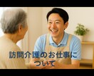 介護の仕事を始めようと思っている方へ話します 訪問介護のお仕事を始めて８年。介護福祉士の資格も習得してます イメージ1