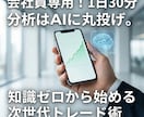 働きながら1日30分。FXスターターキット渡します 知識ゼロでもプロ並みの分析を。AIに任せる次世代トレード術 イメージ1