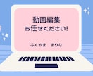 動画制作致します YouTubeの動画編集承ります イメージ1