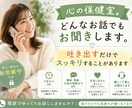 ５分～OK！心の保健室。どんなお話でもお聞きします 吐き出すだけでスッキリすることがあります。 イメージ1