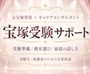元宝塚男役が宝塚受験の準備と教室選びに助言致します キャリアコンサルタント資格を持つ宝塚OGが親身にサポート イメージ1