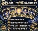 セール中！仕事の悩みをタロットで読み解きます 仕事のお悩みをタロットで鑑定。最短3時間納品 イメージ3