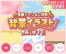 修正回数無制限　背景イラスト作成します 多数のジャンルに対応！お好みのサイズで注文OK！ イメージ1