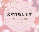お礼・謝罪・お願い文を丁寧に代筆します 失礼にならない丁寧な文章を優しく代筆します｜推し活にも対応 イメージ1