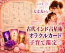 プレミアム子育て鑑定◆インド占星術オラクルで視ます インド占星術で深く視ます。ママの元に生まれたのは理由がある。 イメージ1