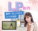 集客力UP！魅せるLP制作をします 成約率アップを目指すオリジナルLP制作代行します イメージ1