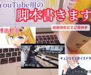 動画配信用のシナリオ執筆します プロが丁寧に漫画動画・ボイスドラマのシナリオを書きます。 イメージ1