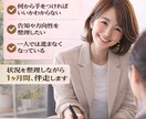 1人で考え続け止まってしまった方、1ヶ月伴走します 告知や募集の言葉で手が止まっていませんか？一緒に整理します！ イメージ1