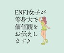 恋愛/悩み/男性/女性 ENFJ女の本音お話します ENFJとの恋愛や人間関係で悩んでいる方いらっしゃい イメージ4