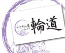 お店や企業のおしゃれなロゴを作ります 36年の実績あるデザイン会社が個性あるオリジナルロゴを作成 イメージ4