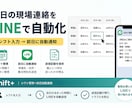 毎日変わる現場の明日の連絡をLINEで自動化します 前日の夕方、一人ずつLINEを打つ時間をなくします イメージ1
