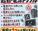 突然のPCトラブル、原因を一緒に切り分けます 電源が入らない・画面が映らない PCトラブルの原因を特定！ イメージ3