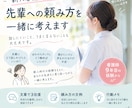 新人看護師の先輩への頼み方を一緒に考えます 看護師9年目｜文章相談3往復と頼み方の文例 イメージ1