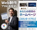 安価でデザイン性の高いWebページを制作しますます 【スタンダード】各プランの対応内容はQAを参照してください イメージ1