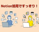 初心者向けにNotionの使い方を教えます 初心者でも安心！Notionで理想のデジタル空間を簡単構築 イメージ4
