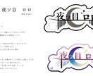 あなたの世界観を形にします 幅広いジャンルのロゴデザインに対応します イメージ3