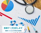 あなたの医療・介護データをわかりやすく分析します 看護師×エンジニアが実用的な分析と改善案を提案します。 イメージ1