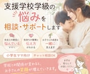 支援学級の不安・悩みを教えて！具体的サポートします 発達支援教員30年・保護者の両方経験のある私がサポーター イメージ3