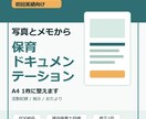 保育ドキュメンテーション作ります 写真とメモからA4活動記録に整えます イメージ1