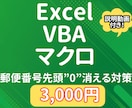 郵便番号の”0”を追加するマクロを提供します ECの発送伝票CSVで郵便番号が消えてしまうのを防ぎます イメージ1