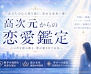 この恋の行方鑑定します これから先未来、相手の気持ちをチャネリングしてお答えします イメージ2