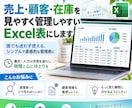 Excelで売上・顧客・在庫を見やすく管理します 誰でも迷わず使える、シンプルで直感的な管理表に イメージ1