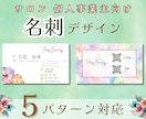 女性向けおしゃれ名刺デザイン作成します 選べる5パターン/サロン・個人事業主におすすめ イメージ1