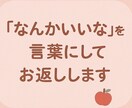 あなたの言葉に“にじむ魅力”を見つけて伝えます “なんかいいな”を、言葉にしてお返しします。 イメージ1