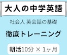 10分朝活×1ヶ月！英会話の基礎を固めます 英会話に必須【大人の中学英語】徹底トレーニング（30分体験） イメージ1