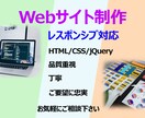 Webサイト制作致します 丁寧・品質重視・ご要望に忠実なWebサイト制作を致します イメージ1