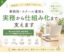 事務局・スクール運営を実務から仕組み化まで支えます 問い合わせ対応・進行管理・マニュアル整備まで、運営をサポート イメージ1