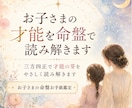 お子さまの才能を命盤で読み解きます 個性を理解し、伸ばすヒントを届けます イメージ10